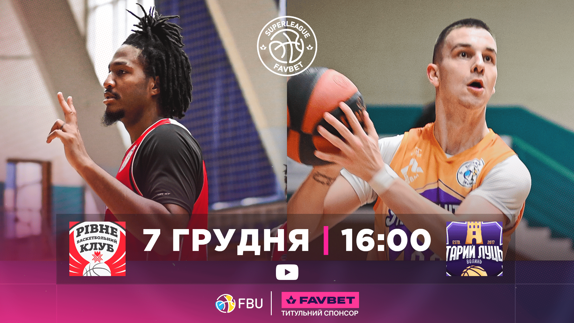 Суперліга Favbet: відеотрансляція матчів 7 грудня